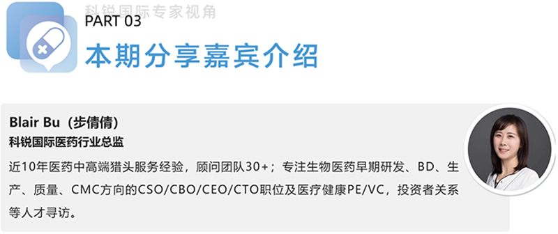 PA真人国际国际医药行业总监，近10年医药中高端猎头服务经验，顾问团队30+