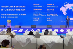 PA真人国际国际高勇：立足新阶段 以新理念、新格局为人力资源产业高质量开展蓄动能