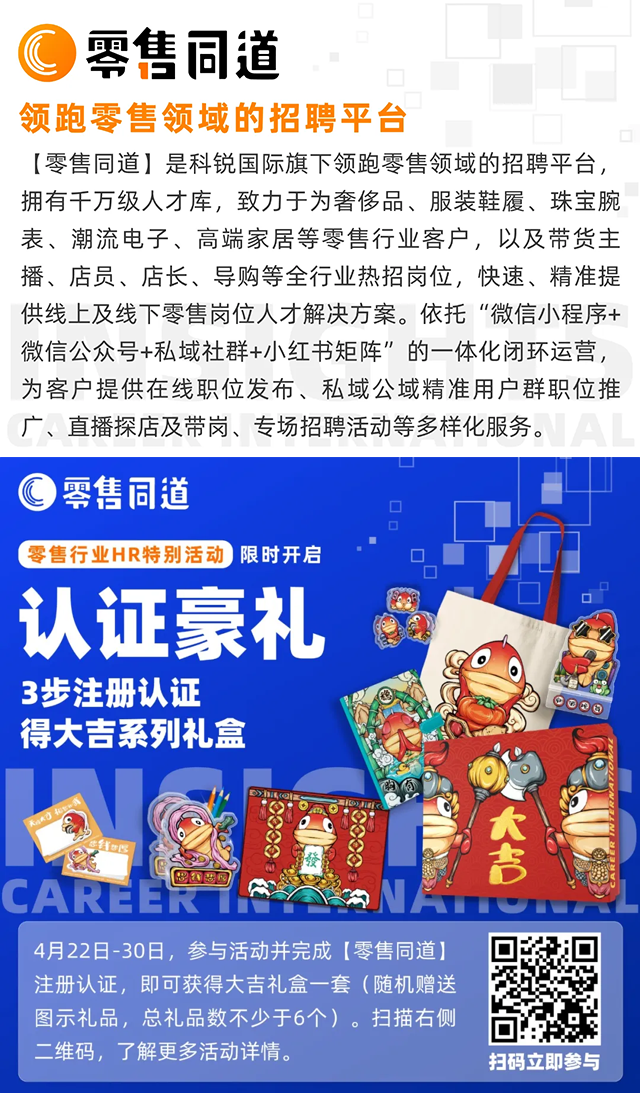 人力资源公司PA真人国际国际旗下零售行业垂直招聘的注册有奖活动