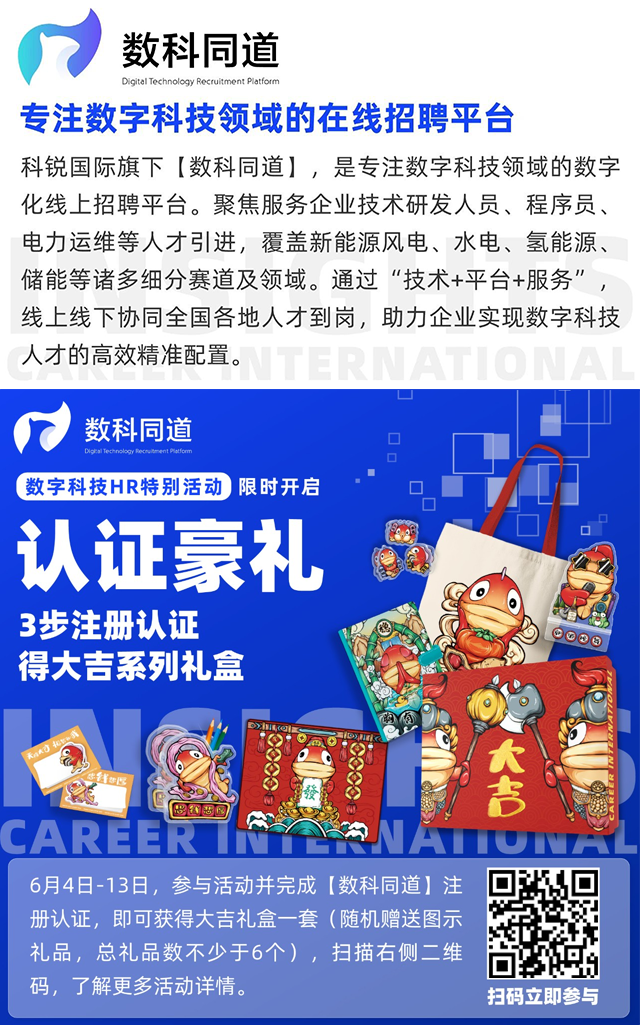 知名猎头公司PA真人国际国际旗下数字科技领域招聘平台的注册认证活动