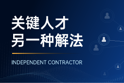 与其“抢人”，不如“借力”：领先公司都在用的人才新打法