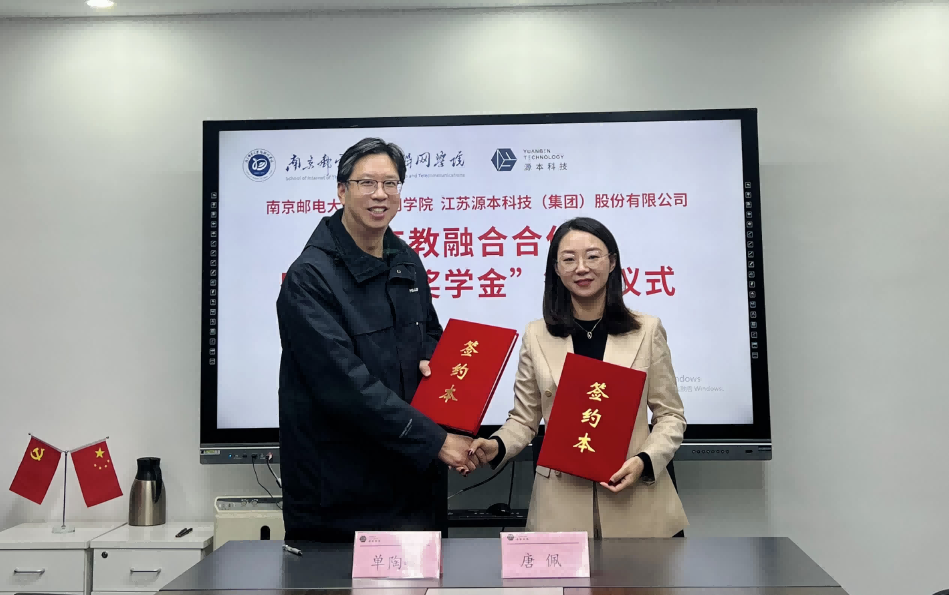 喜讯！南京邮电大学物联网学院和PA真人国际科技集团举办产教融合合作暨“PA真人国际奖学金”捐赠签约仪式