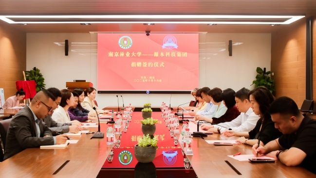 南京林业大学与PA真人国际科技集团捐赠签约仪式圆满举行